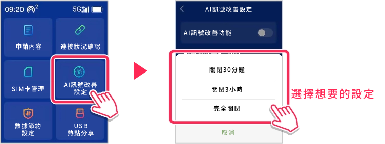 請選擇您希望的設定