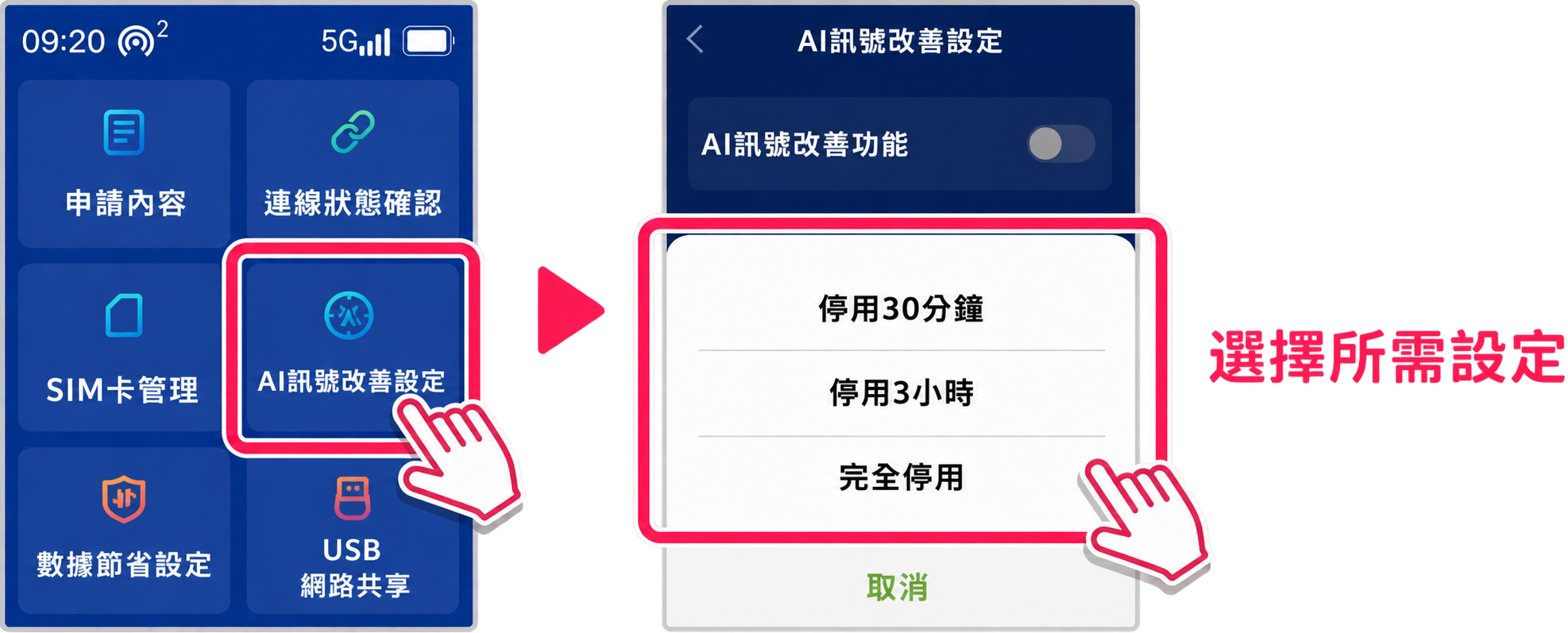 請選擇您希望的設定